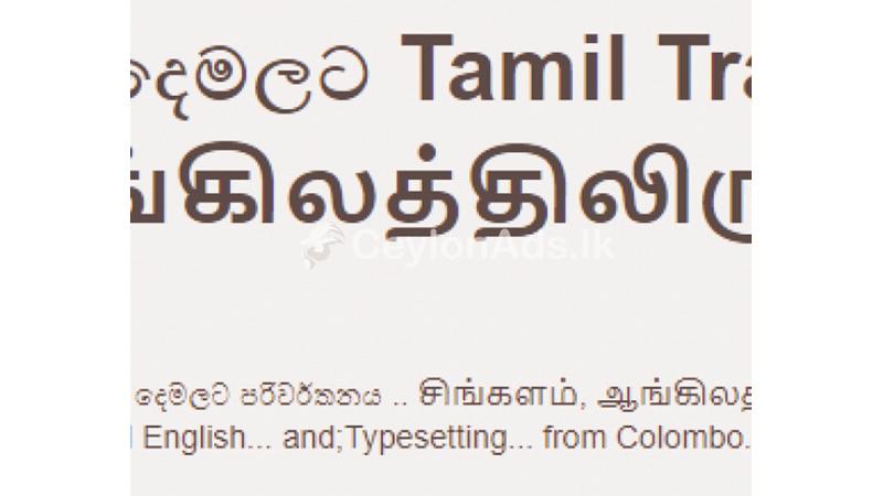 Sinhala-Tamil translation