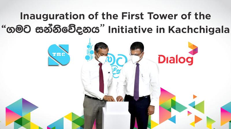 Mr. Oshada Senanayake, Director General of the Telecommunications Regulatory Commission of Sri Lanka and Mr. Supun Weerasinghe, Group Chief Executive of Dialog Axiata PLC inaugurating the first tower of the ‘Gamata Sanniwedanaya’ initiative in Kachchigala.
