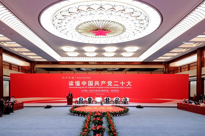 A symposium titled "Hong Ting Forum: Understanding the 20th National Congress of the Communist Party of China" is held at the Museum of the Communist Party of China in Beijing, capital of China, Nov. 2, 2022. (Xinhua/Zhang Yuwei)