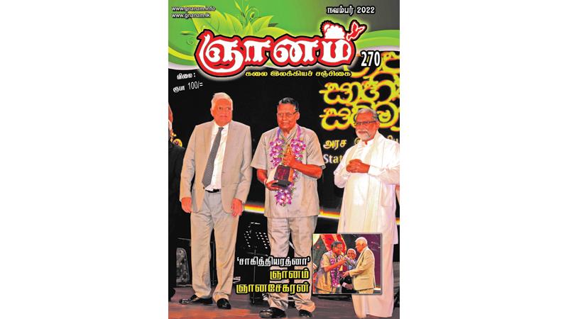 Dr. T. Gnanasekeran receiving the Sahitya Ratna award featured in the cover photo of the Gnanam literary magazine