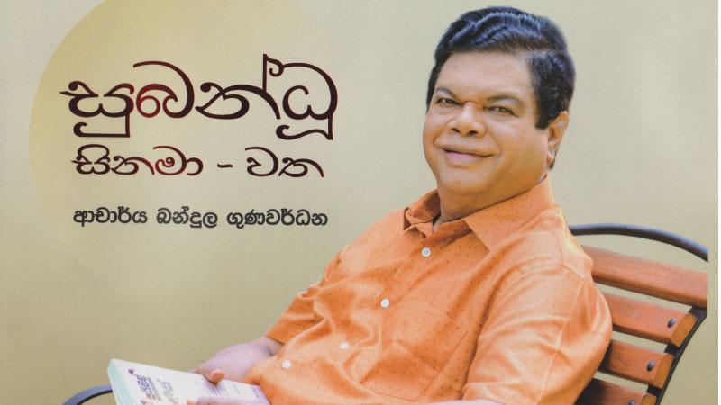 ‘Subandu Cinema Watha’   by Dr. Bandula Gunawardena